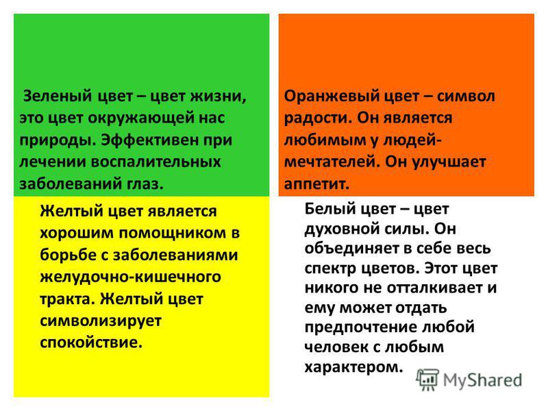 Значения оттенков зеленого. Зеленый цвет в психологии. Любимый цвет зеленый психология. Оранжевый цвет символ. Салатовый цвет в психологии.