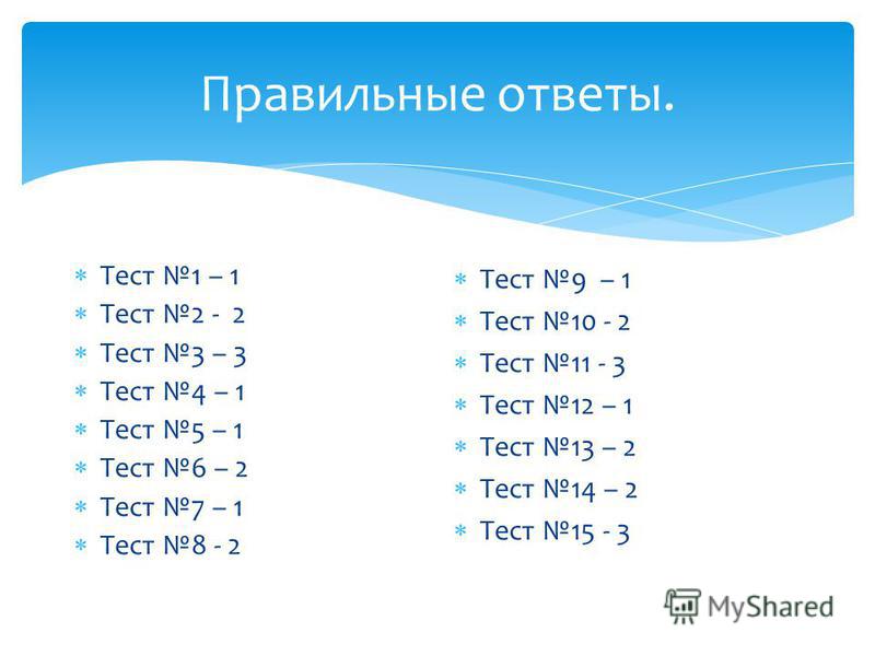 Стиль Тест С Ответами