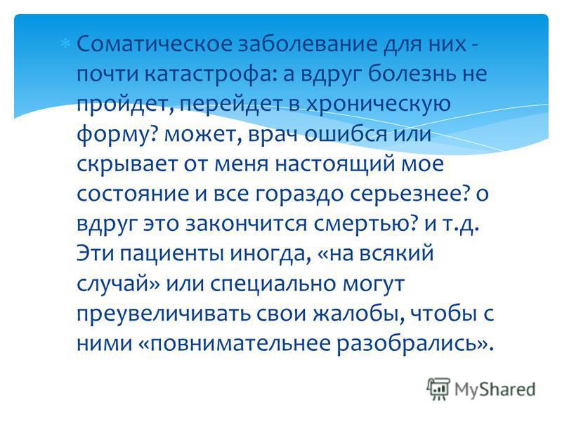 Соматически здоров. Соматические заболевания. Соматические заболевания список болезней. Тяжелые соматические заболевания. Соматические заболевания это какие.