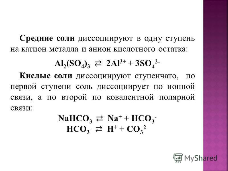 Катион металлов образуется при диссоциации