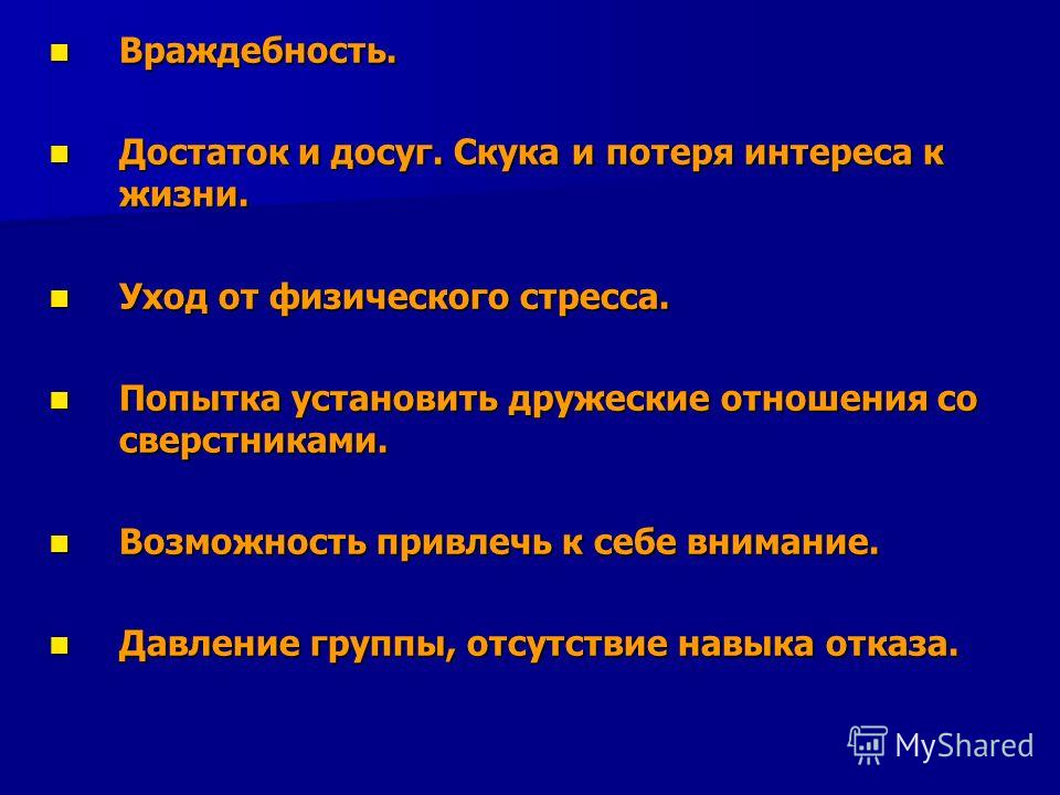 Диагностика враждебности кука медлей. Потеря интереса к жизни как называется. Потеря интереса к жизни симптомы. Жизнь теряет интерес. Потерял интерес к жизни.