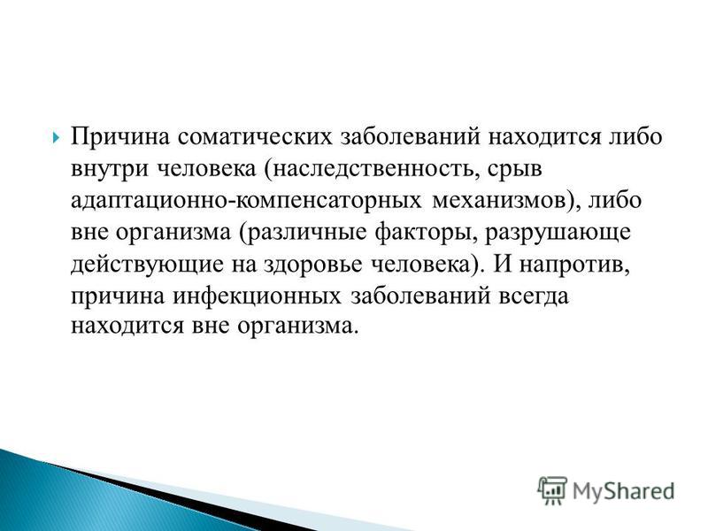 Соматические заболевания. Профилактика соматических заболеваний. Соматические заболевания у детей перечень. Влияние соматических заболеваний. Тяжелые соматические заболевания.