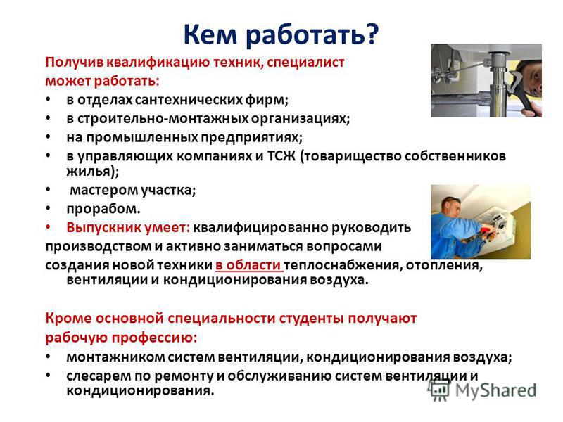 Кому можно работать. Кем может работать техник. Квалификация техник кем можно работать. Кто может работать. Кем можно работать.