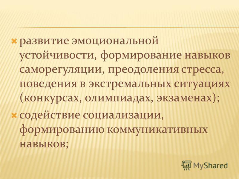 Эмоционально устойчивый. Развитие эмоциональной устойчивости. Понятие эмоциональной устойчивости. Эмоциональная стабильность. Устойчивость эмоционального состояния.