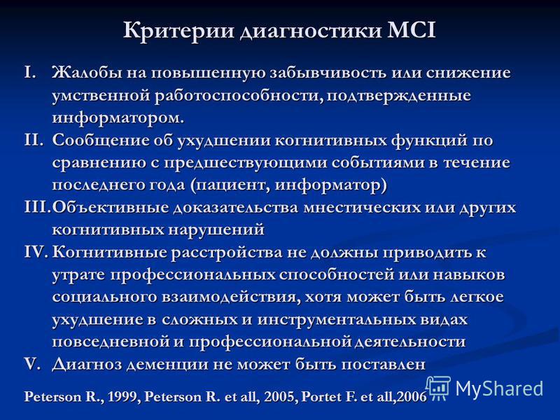 Нарушение когнитивных функций мозга. Степени нарушения когнитивных функций. Умеренное снижение когнитивных функций это. Диагностические тесты когнитивных нарушений.