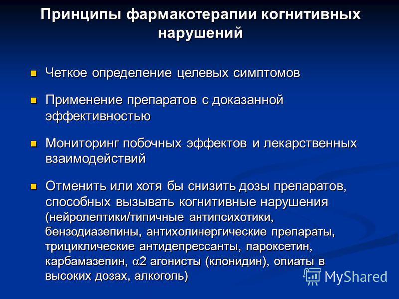 Когнитивные нарушения что это. Когнитивные нарушения у детей. Когнитивные расстройства симптомы. Симптомы когнитивных нарушений. Лекарство при когнитивных расстройствах.