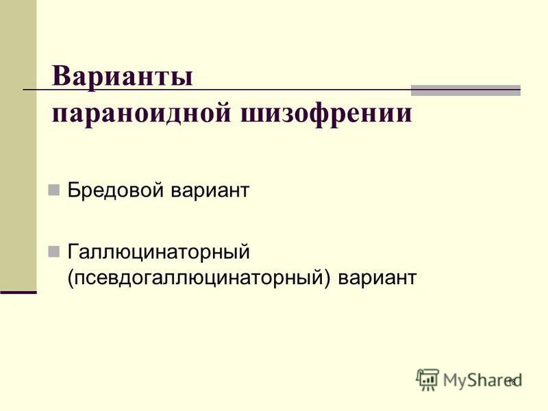 Простая форма шизофрении