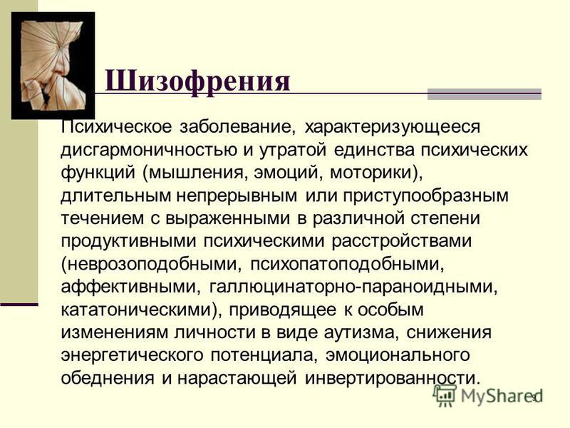 Как назвать группу различных психических заболеваний