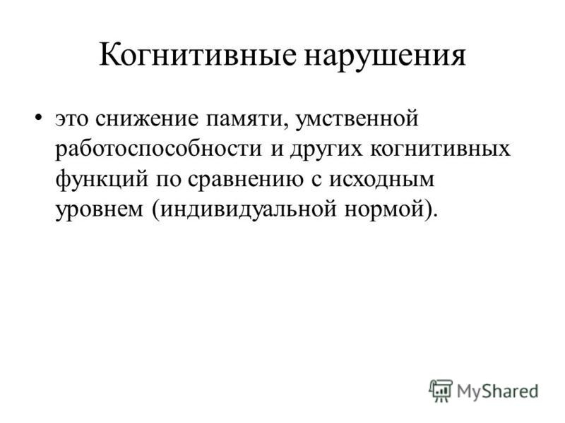 Когнитивный мозг