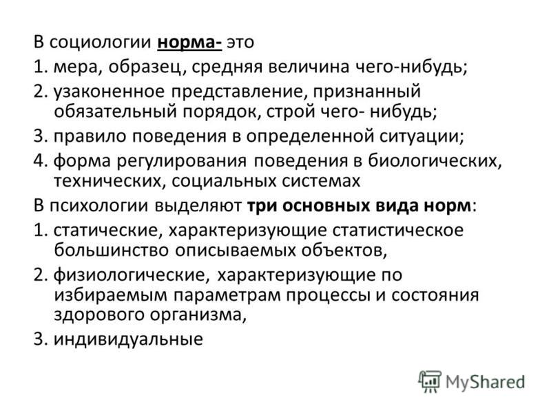 Контекст норм. Нормы в социологии. Понятие нормы в социологии. Универсальные нормы в социологии. Социология нормы правила.