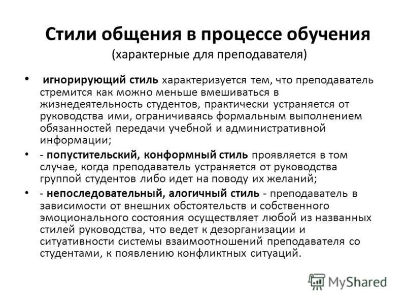 Стили Общения Руководства