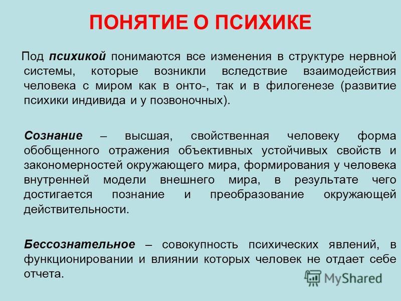 Функционирование психики