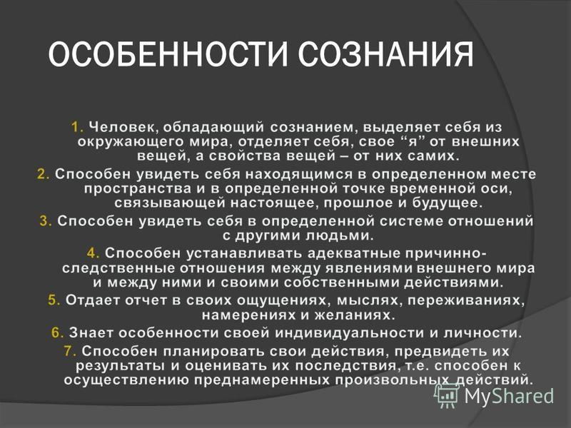 Особенностями человека являются