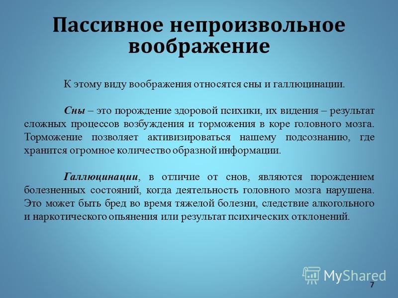 Воображение это. Виды непроизвольного воображения. Произвольное и непроизвольное воображение. Виды воображения произвольное и непроизвольное. К произвольному воображению не относится.