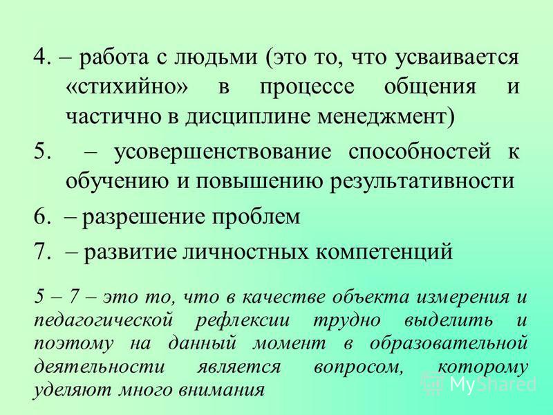 Стихийное формирование. Восстановление формирование способности общаться частично. Отчасти дисциплинированный человек.