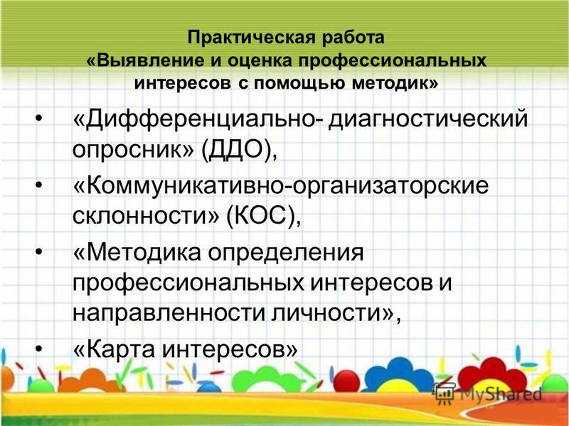 Профессиональные склонности йовайши