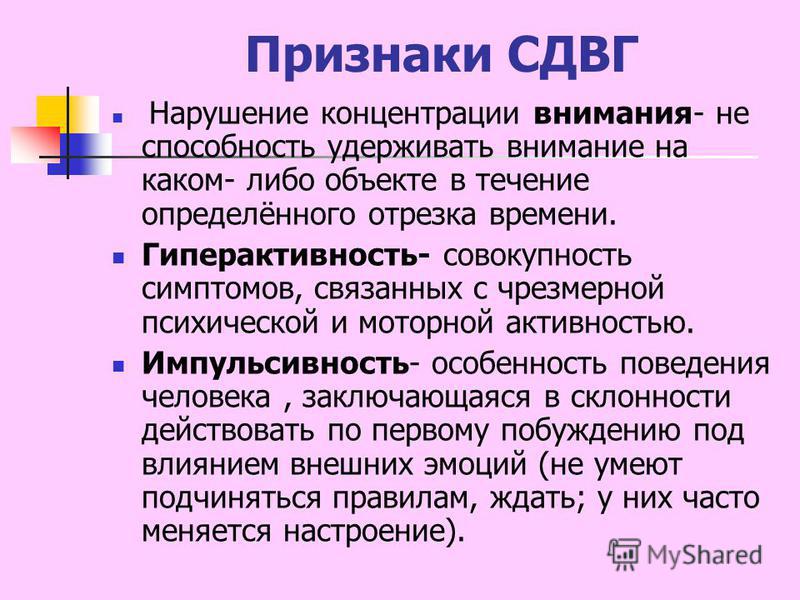 Сдвг что это у детей