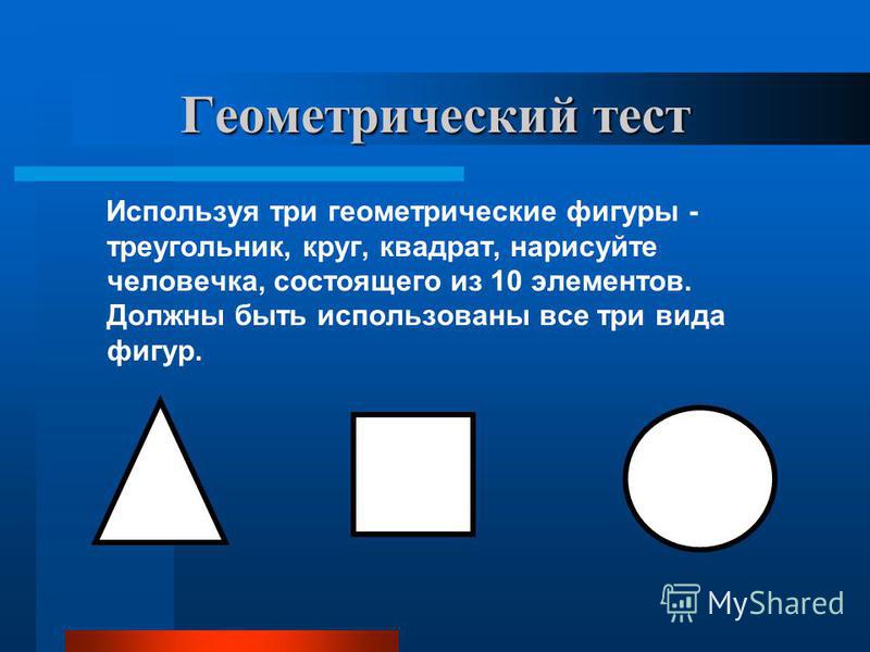 Контрольная работа геометрические фигуры. Тест геометрические фигуры. Тест фигуры круг треугольник.