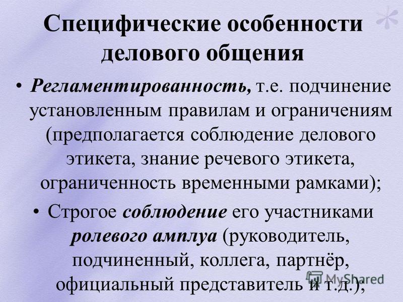 Особенности общения реферат