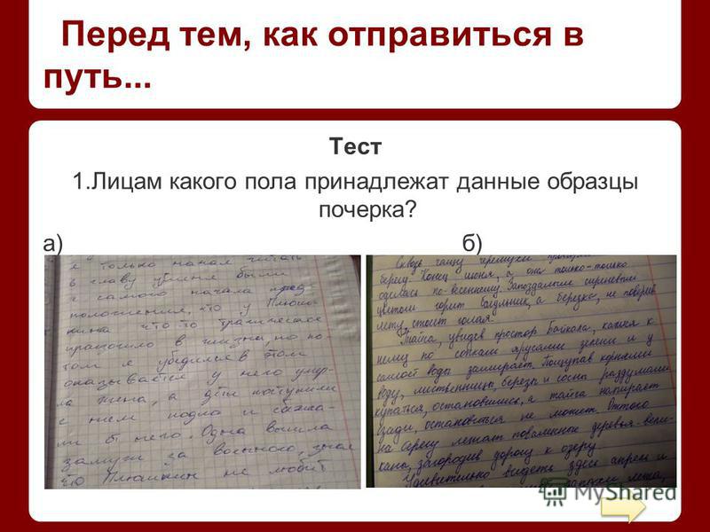 Мужской почерк примеры. Пример женского почерка.