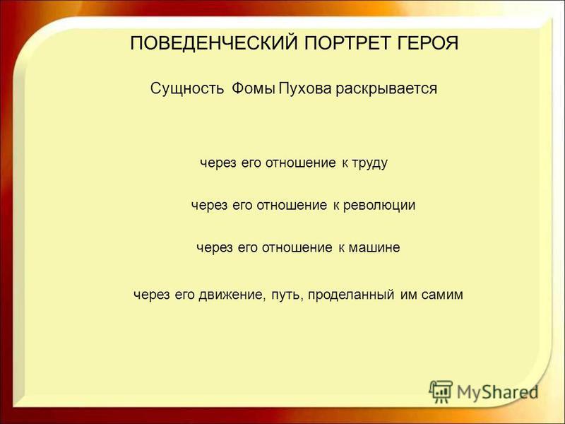 Поведенческий портрет. Составление поведенческого портрета. Поведенческий портрет Пухова.