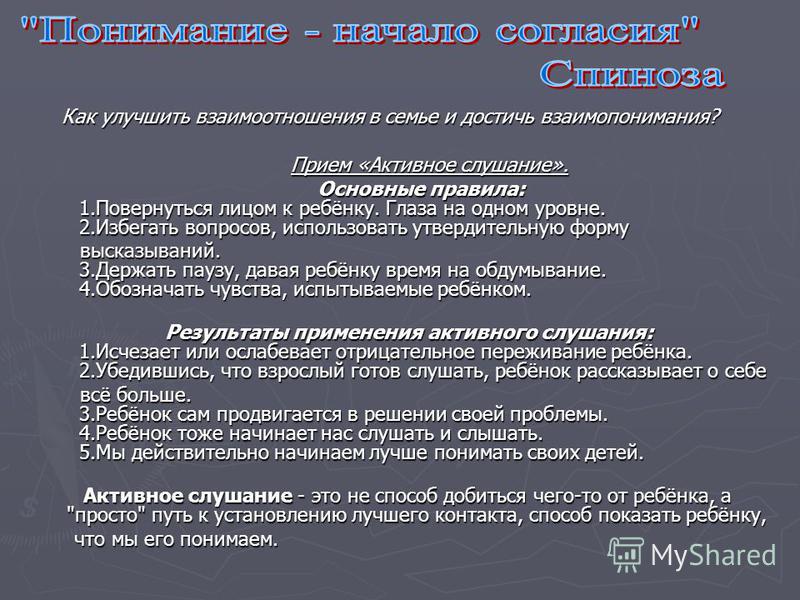 Улучшение отношений в семье. Рекомендации по улучшению отношений в семье. Улучшить взаимоотношения. Как наладить отношения в семье.