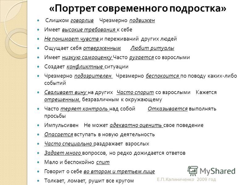 Особенности психологических портретов полов. Психологический портрет современного подростка. Социально-психологический портрет современного подростка.. Составьте психологический портрет современного подростка.. Портрет современного подростка.