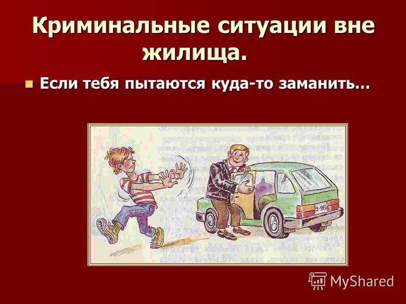 Криминогенная ситуация это