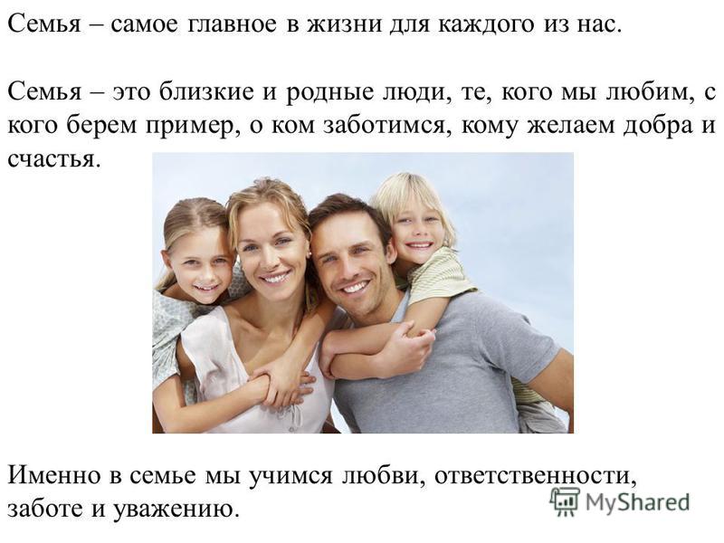 Почему 7 счастливое. Самое важное в семейной жизни. Семья самое главное. Семья самое главное в жизни. Семья и дети самое главное в жизни.