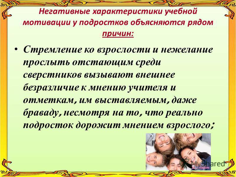 Характеристика плохого поведения. Характеристика учебной мотивации. Родительское собрание по повышению мотивации к обучению. Негативная характеристика на родителя.