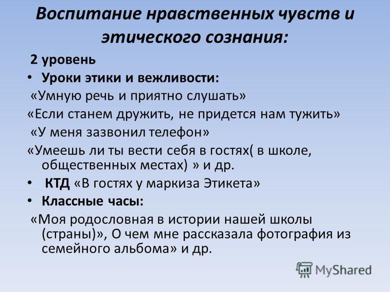 Нравственные чувства человека