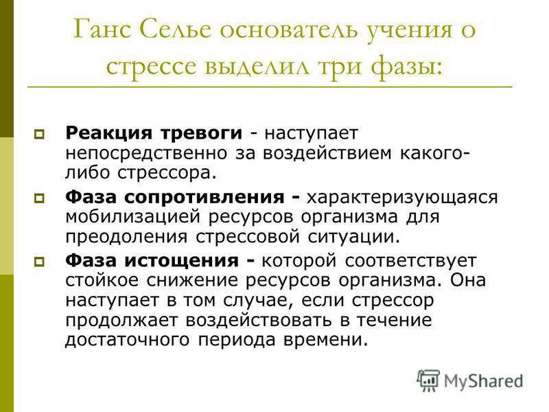 Значение учения. Учение о стрессе. Высказывания про стресс. Основоположник учения о стрессе. Ганс Селье учение о стрессе.