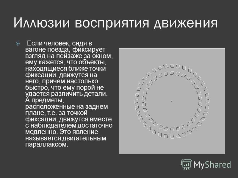 Иллюзия восприятия в психологии примеры в картинках