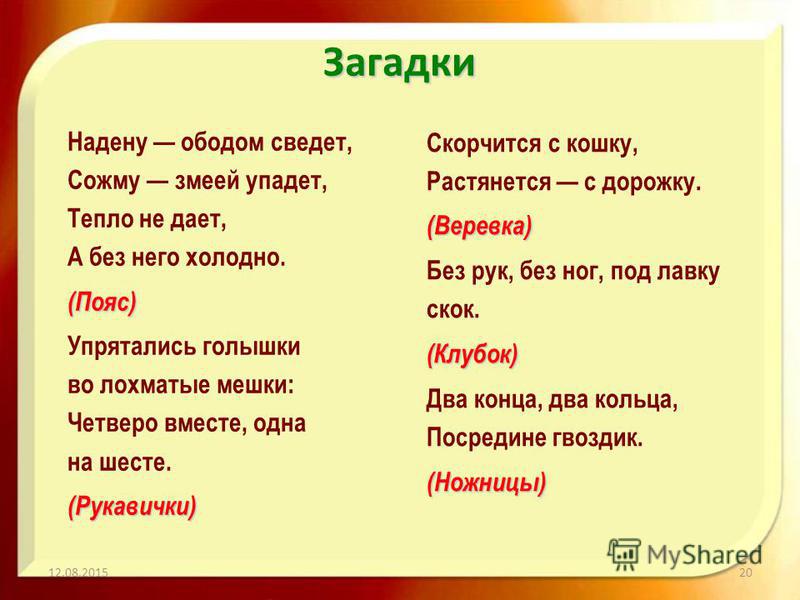 Загадка что женщина носит каждый. Одень загадка. Надену ободом сведёт сниму змеёй упадёт загадка. Загадка что женщина одевает 2 раза в год. Загадка что одевает женщина раз в году.