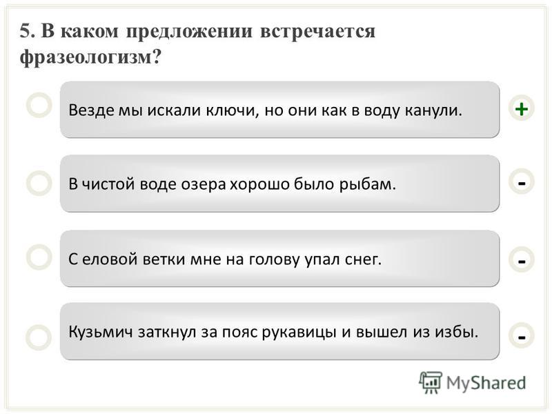 Первая предложила встречаться. Какие есть предложения с фразеологизмами. В предложении  встречаются фразеологизмы. Фразеологизм повсюду. В каком предложении встречается фразеологизм.