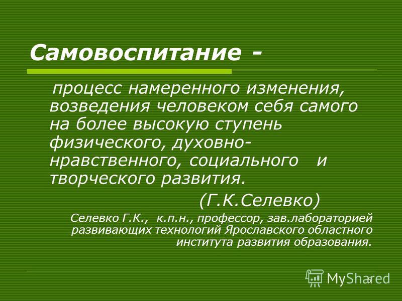 Возможности самовоспитание