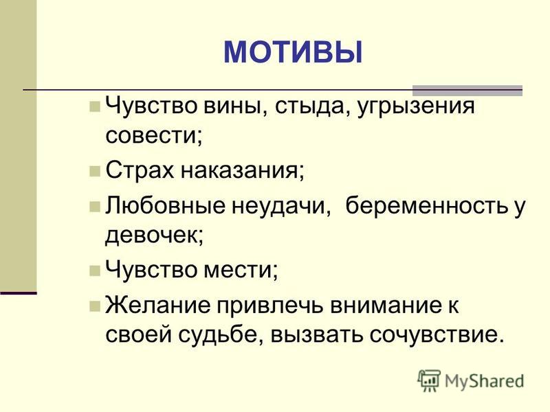 Мотив чувство