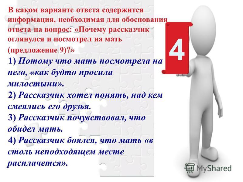 На вопросы даны ответы. Информация необходимая для обоснования ответа. Информация необходимая для обоснования ответа на вопрос. В каком варианте ответа. Ответ на вопрос почему.