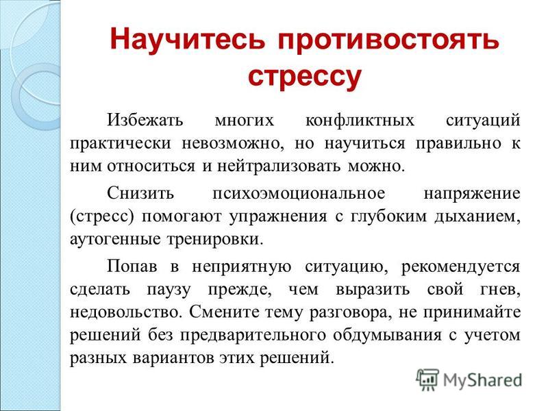 Можно ли было избежать. Как противостоять стрессу. Как избежать стресса в повседневной жизни. Избегание стресса.