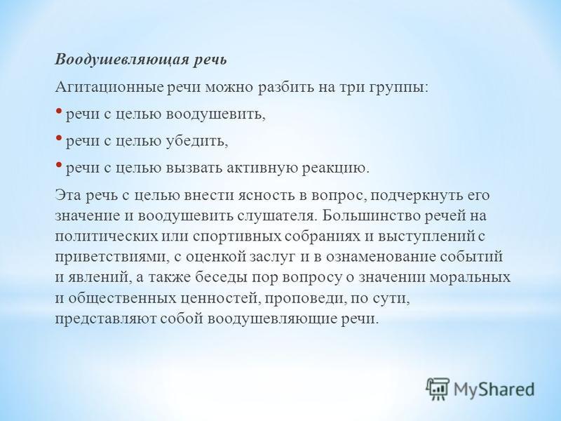 Текст выступления