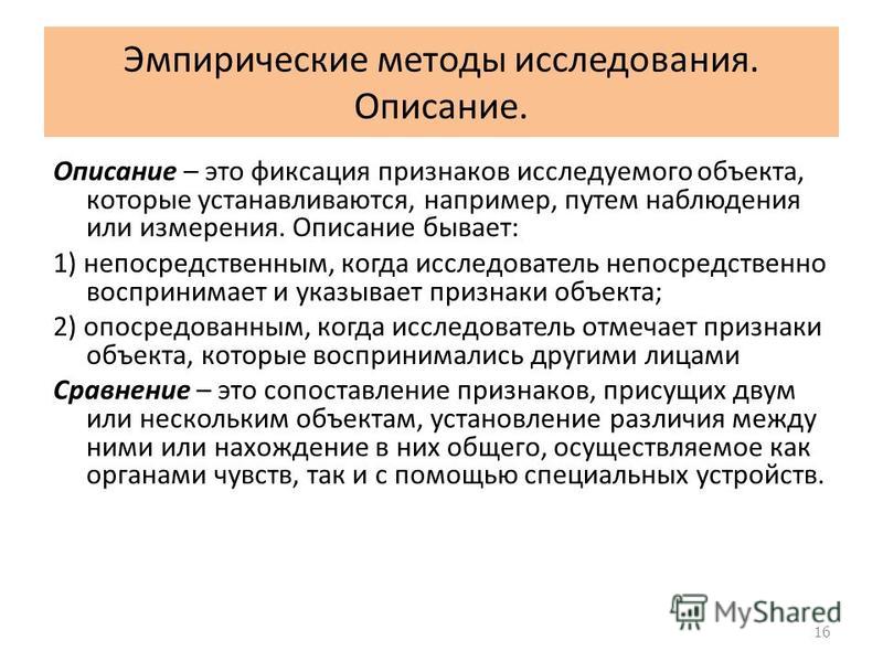 Описание исследования