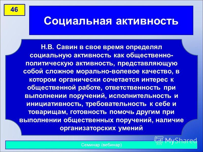 Социальная активность это. Общественная активность. Социально-политическая активность это. Общественно-политическая активность это. Соц активность.