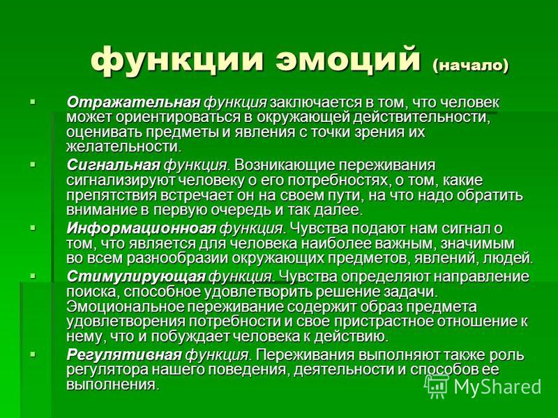 Функции эмоций картинки