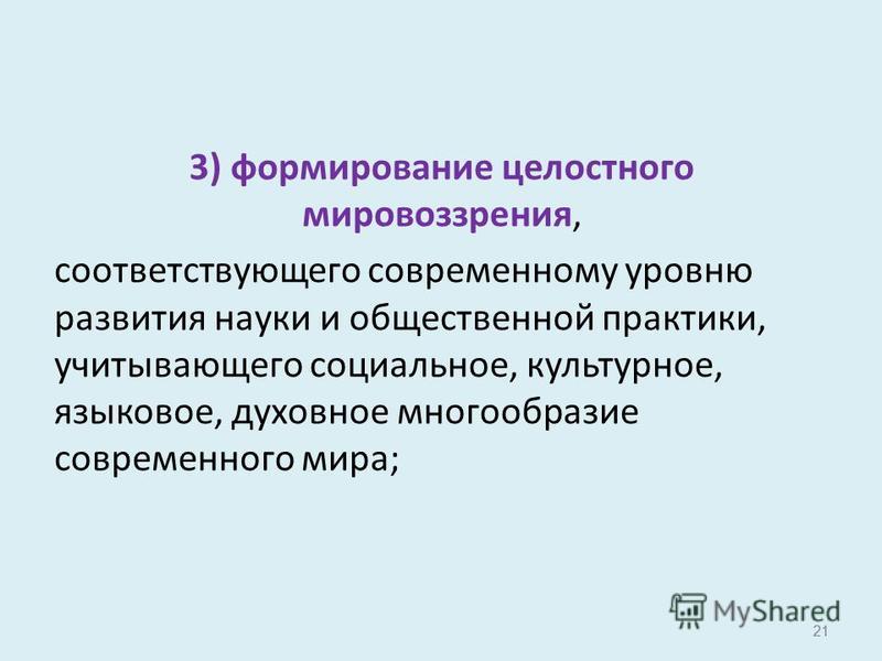 1 формирование мировоззрения