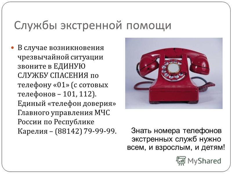 Единая служба московской области телефон. Номер телефона службы спасения. Службы экстренной помощи. Номера телефонов экстренных служб. Телефон экстренной помощи.