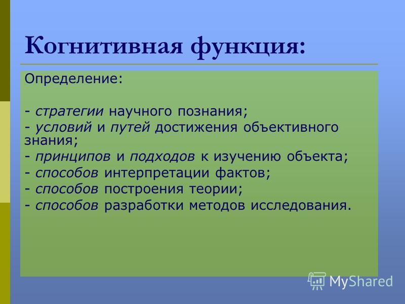 Когнитивные функции это