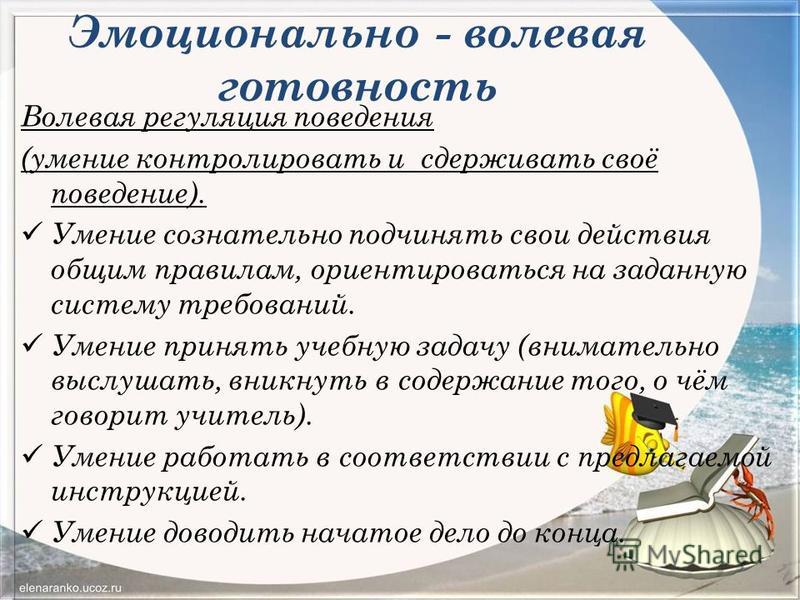 Особенности эмоционально волевой