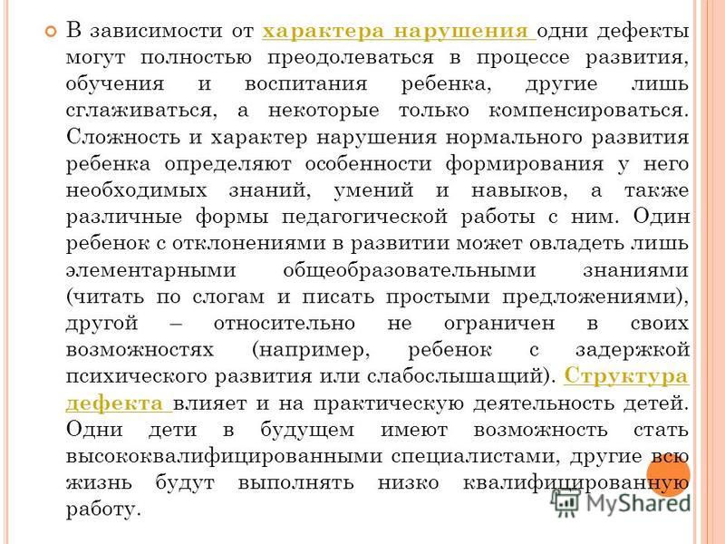 В зависимости от характера нарушений. Дефекты характера. Дерево дефектов характера. Список дефектов.