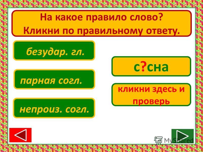 Сделал правило. Какое правило. Сделали какое правило. Какое правило к слову. Правильно сделать или зделать.