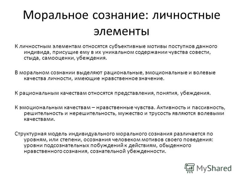 Элементы сознания